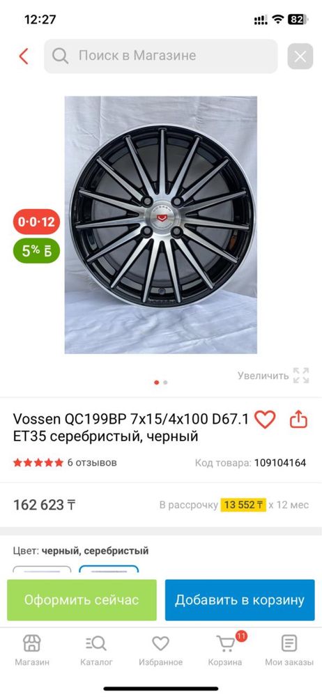Покрышка с диском
