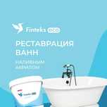 Реставрация ванн