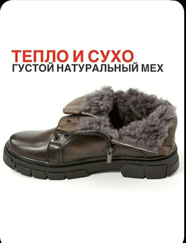 Ботинки зимние натуральные, р.45