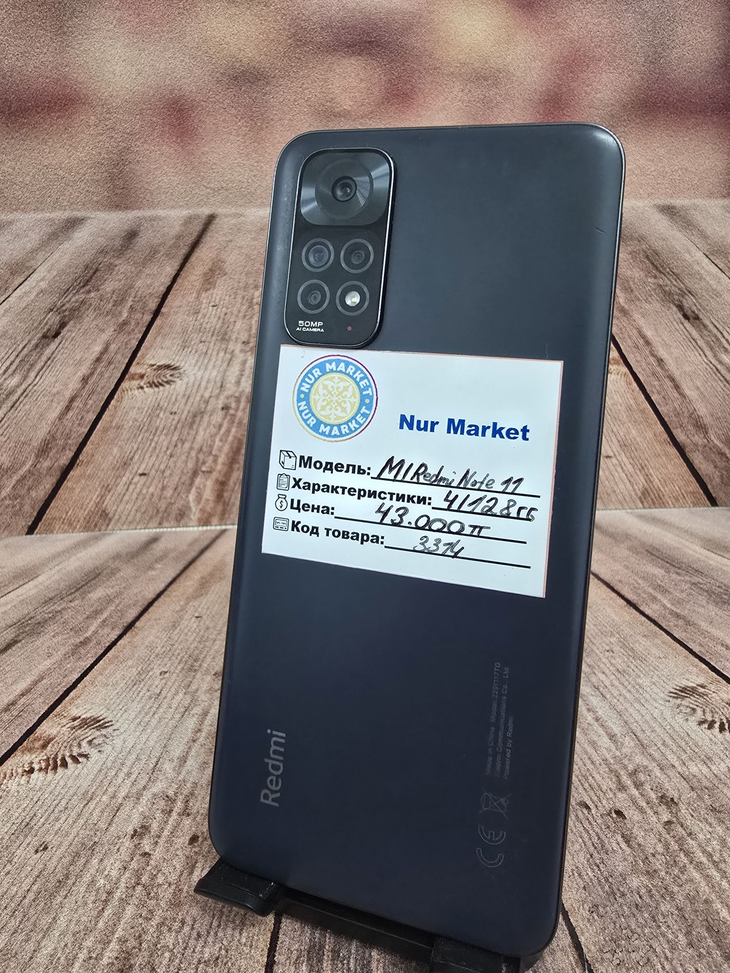 Redmi Note 11 на 128гб Nur Lombard
