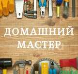 Мастер на час 24/7