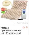 Матрас противопролежневый