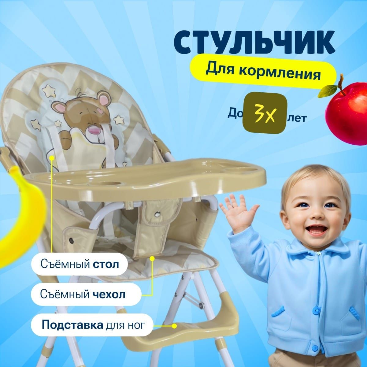 Стульчики для кормления. Комфорт, Качество, Доступная цена!