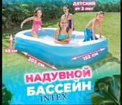 Надувной бассейн