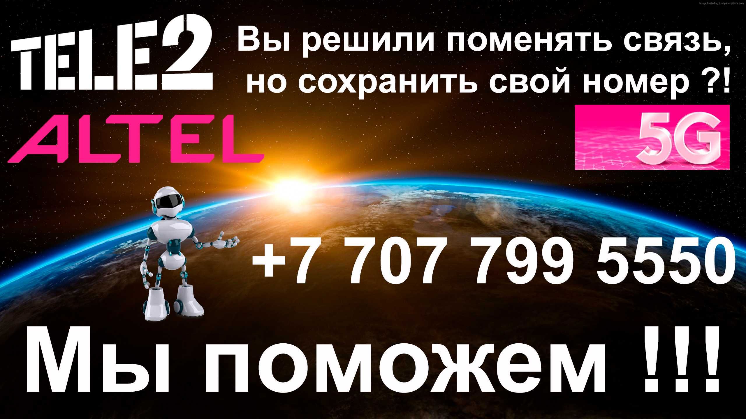 GSM Номера. Сим карты Билайн, Актив, Теле2