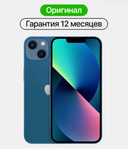 МИ SHOP iPhone 13 128 Гб (ТД Евразийский, 1 этаж, ул. Букетова 50)
