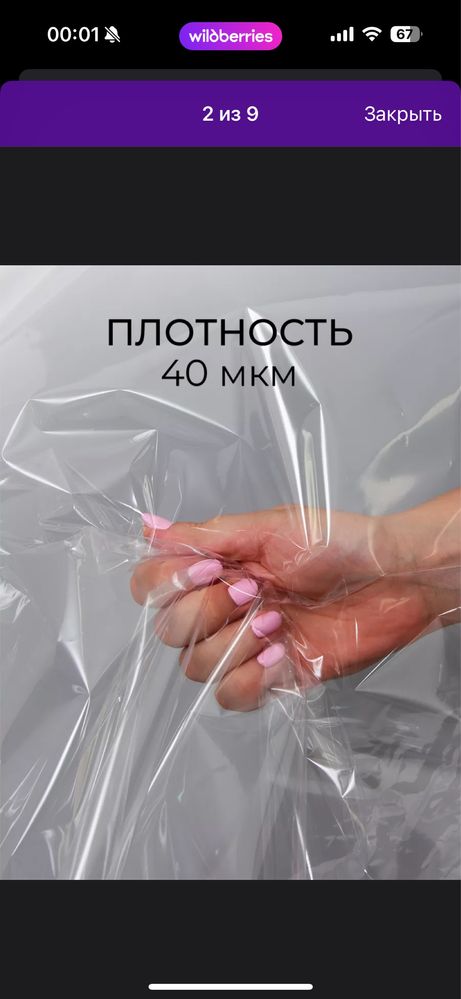 Упаковочная пленка (букеты, подарки)