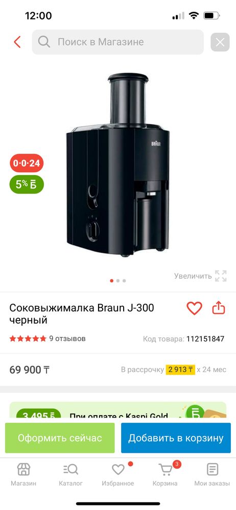 Продам б/у Соковыжималку