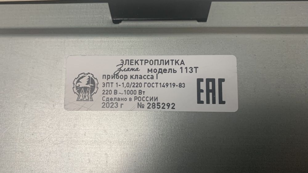 Электрическая плита Мечта/Злата настольные плитки/Электроплитки