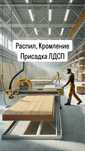 Распил Кромление Присадка ЛДСП, МДФ