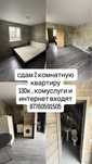 Сдам квартиру со всеми удобствами