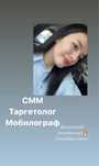 СММ таргет мобилография