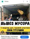 Вывоз хлам Недорого