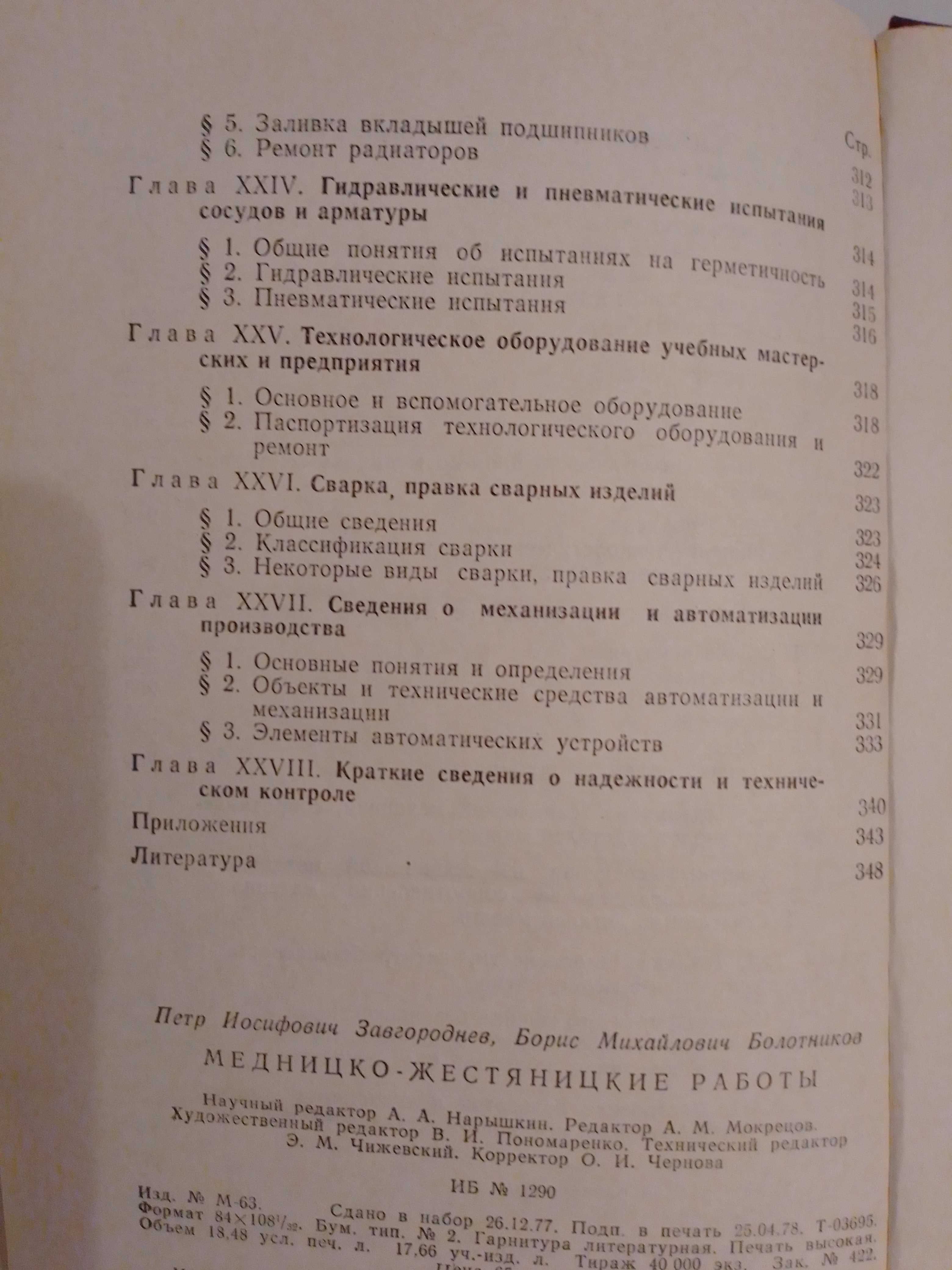Медницко-жестяницкие работы (книга).