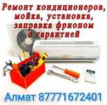 Установка,Заправка бытовых кондиционеров