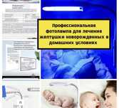 Лампа от желтушки новорожденного