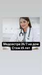 Медсестра и нарколог, капельницы уколы, вывод из запоя, интоксикация