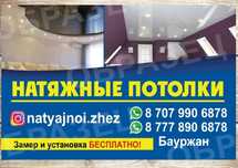 Натяжные потолки скидка на большой объем