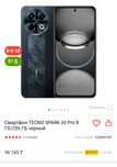 Смартфон TECNO SPARK 30 Pro 8/256