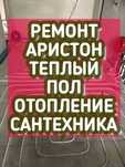 Сантехника•Отопление•Ремонт•Аристон•Теплый•Пол•Установка•Аристон•Насос