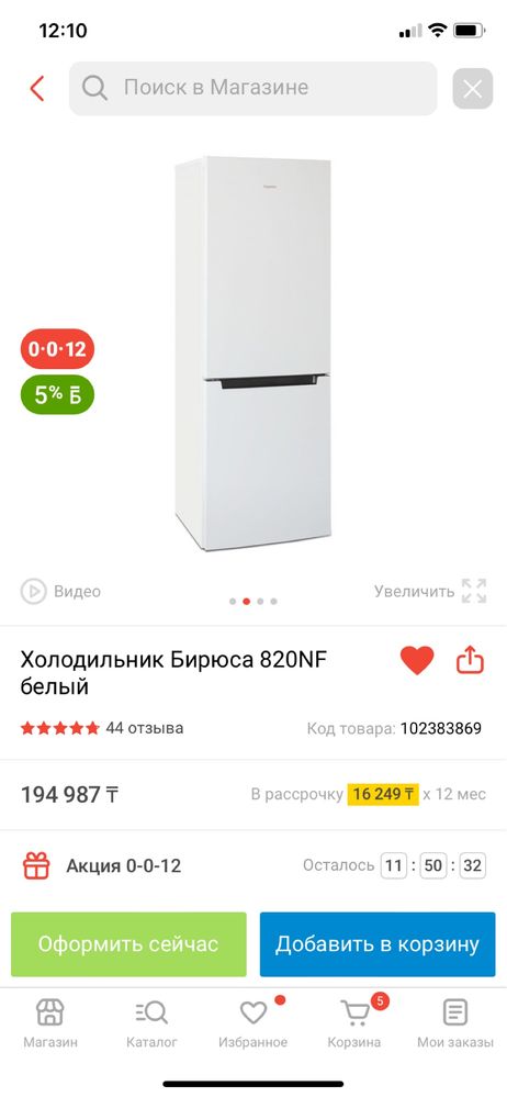 Холодильник