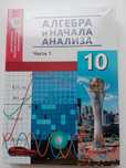 Учебники алгебры, 10 и 11 класс