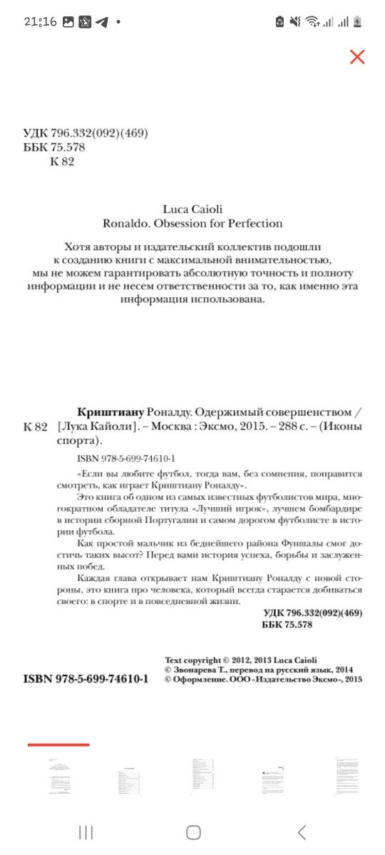 Одержимый совершенством Криштиану Роналду