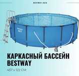 Бассейн 457 х 122 СМ