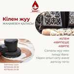 Кілем жуу 100% гарантиямен