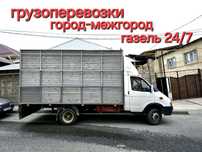 Газель грузоперевозки,гручики 24/7