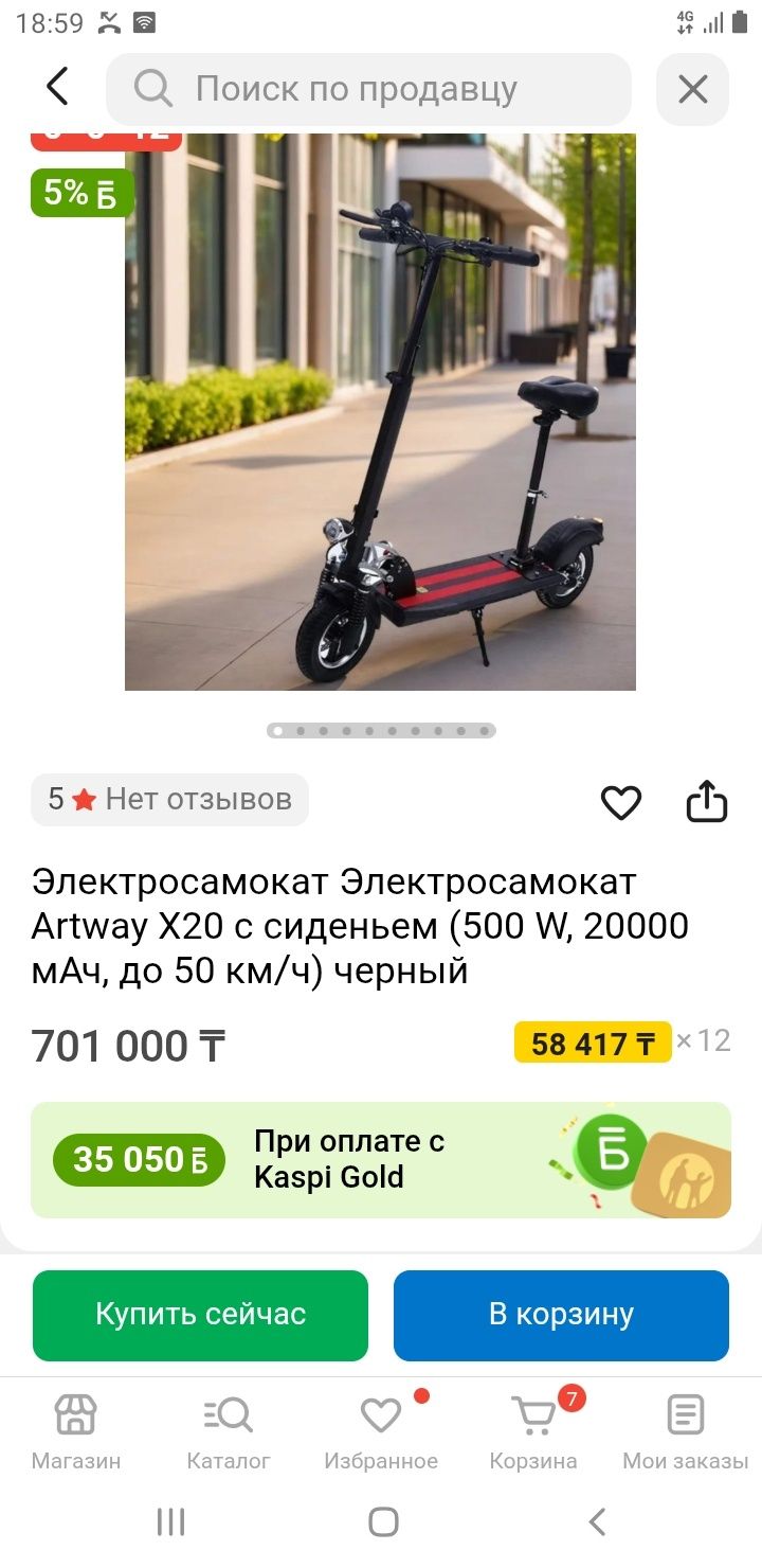 Самакат электрчски