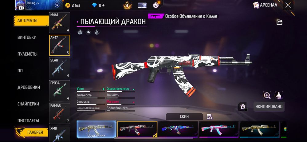 Free fire акаунт