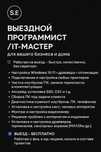 Программист/IT мастер на выезд, любая услуга по низкой цене