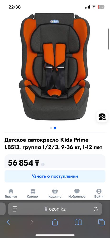Детское автокресло