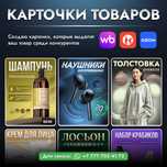 Карточки/Инфографика для Wildberries, Ozon, Kaspi