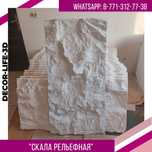 Супер Акция. Гипсовые панели Скала Рельефная.  Доставка по РК.