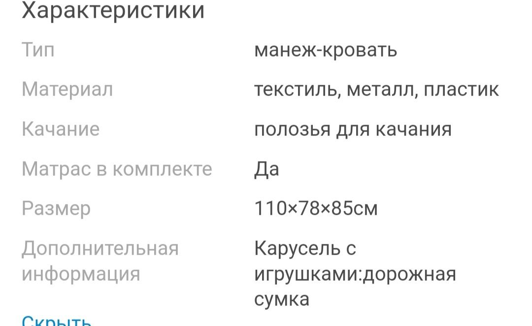 Кроватка-манеж Chicco (б/у, в хорошем состоянии