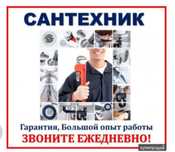 Услуги сантехника, сварщика