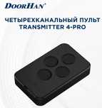 Пульт Дорхан Doorhan Дурхан