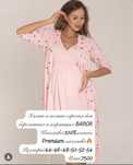 Продам халат и ночная сорочка для беременных и кормящих