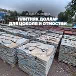 Плитняк Доллар / Зеленый
