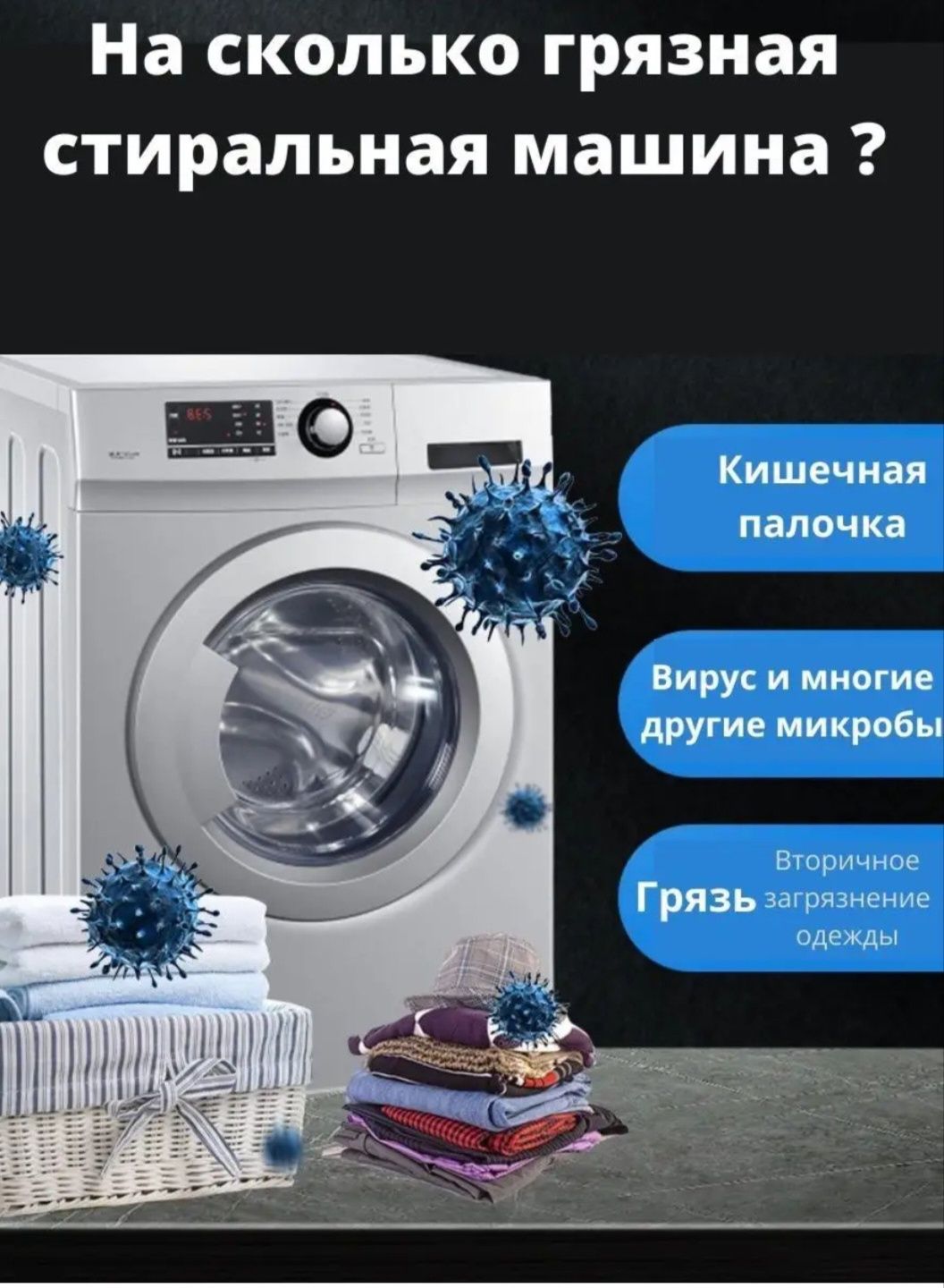 Таблетки для чистки стиральный машины -12шт.
