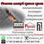Ремонт крыш, мягкой кровли. Технониколь, Рукан
