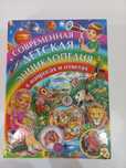 Детская энциклопедия