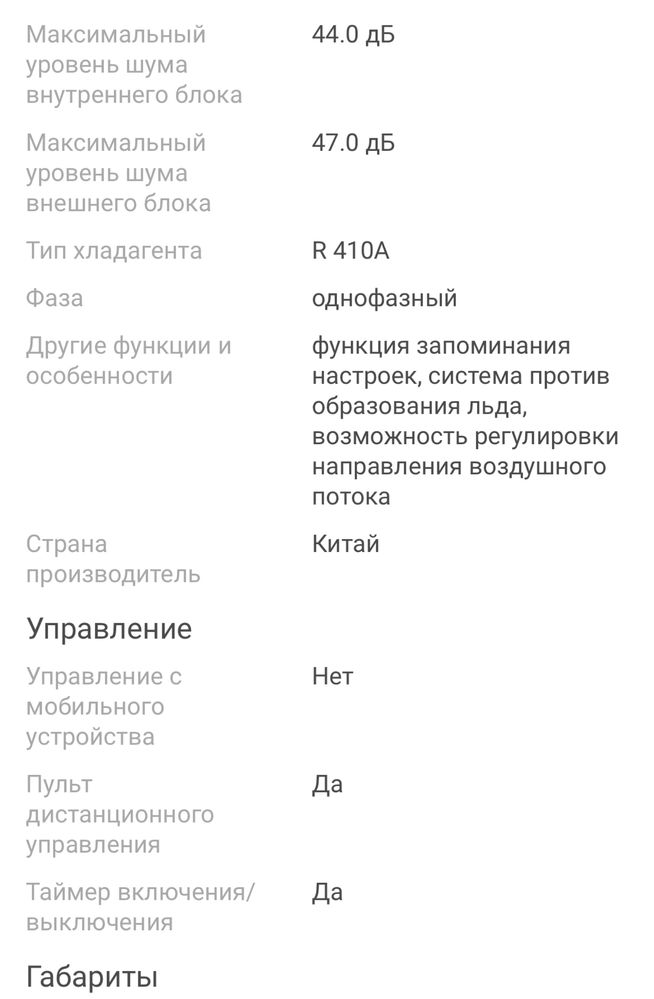 Кондиционер, внутренний блок