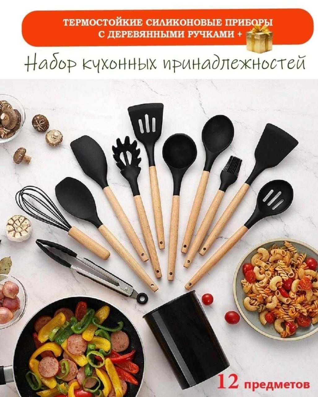 Кухонные принадлежности