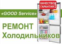 РЕМОНТ холодильников!! Выезд мастера! ГАРАНТИЯ/КАЧЕСТВО