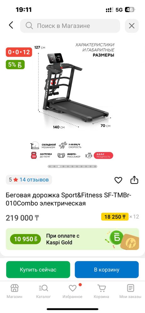 Беговая дорожка Sport&Fitness SF-TMBr-010Combo электрическая