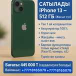 Айфон 13 512гб сатылады емкость 100%
