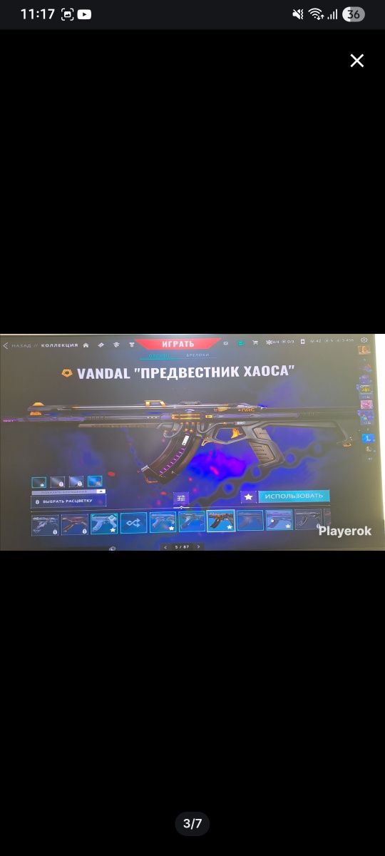 Valorant Аккаунт